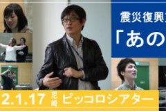 震災復興支援ミュージカル「あの空をこえて」
