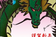 年賀状2012 “龍”
